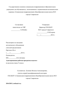 Адаптированные рабочие программы 9 кл. (сост. Лучкина Н.А)