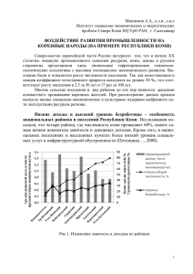 Доклад - Республика Коми