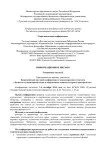 Министерство образования и науки Российской Федерации Российский гуманитарный научный фонд
