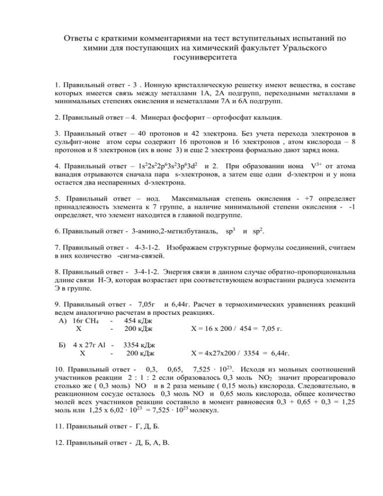 Тест по химии вступительные экзамены. Вступительные экзамены. Ответы на вступительные экзамены. Вступительные экзамены по химии тесты с ответами. Вступительные экзамены СИНЕРГИЯ ответы.