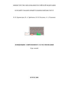 7. концепции о типах взаимодействий в природе.