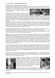 16 – 31 марта 2011 г., газета «Вузовский вестник», № 6 Сетевое
