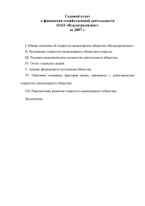 Годовой отчет о финансово-хозяйственной