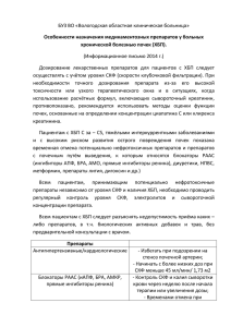 Письмо нефрология - Вологодская областная больница