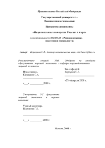 Правительство Российской Федерации «Национальные интересы России в мире»  Автор