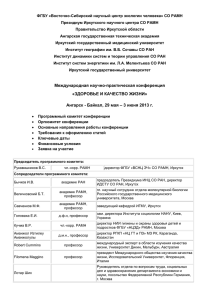 ФГБУ «Восточно-Сибирский научный центр экологии человека