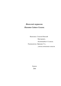 Японский журавлик. Садако Сасаки