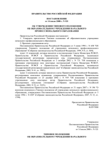 ПРАВИТЕЛЬСТВО РОССИЙСКОЙ ФЕДЕРАЦИИ ПОСТАНОВЛЕНИЕ от 14 июля 2008 г. N 521
