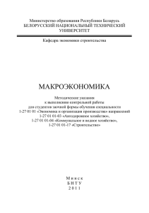 Министерство образования Республики Беларусь БЕЛОРУССКИЙ НАЦИОНАЛЬНЫЙ ТЕХНИЧЕСКИЙ УНИВЕРСИТЕТ