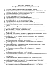 Вопросы к контрольной работе №2 по теме &quot