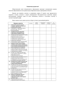 Анкета_ноко_до_яx - Администрация Ярославской области