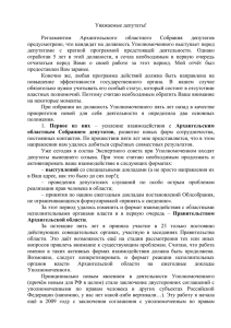 здесь - Уполномоченный по правам человека в Архангельской