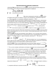 Тригонометрические уравнения и неравенства 1. B 12 № 27998