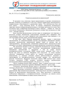 Предложение по внедрению учета ПФП пилотов в АК России