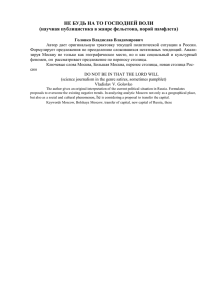 Томск: 2012 - управление общественными и экономическими