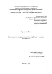 1.3. Пути формирования универсальных учебных действий у