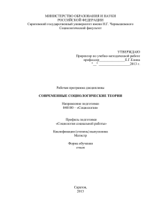 МИНИСТЕРСТВО ОБРАЗОВАНИЯ И НАУКИ РОССИЙСКОЙ ФЕДЕРАЦИИ Саратовский государственный университет имени Н.Г. Чернышевского