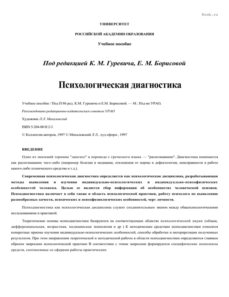 Контрольная работа по теме В.М. Бехтерев и его вклад в экспериментальную психологию