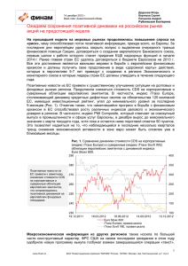 Ожидаем сохранения позитивной динамики на российском рынке акций на предстоящей неделе