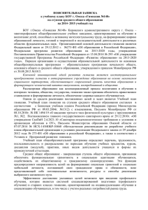 ПОЯСНИТЕЛЬНАЯ ЗАПИСКА к учебному плану БОУ г. Омска «Гимназия №140»