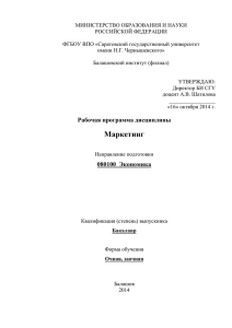 МИНИСТЕРСТВО ОБРАЗОВАНИЯ И НАУКИ РОССИЙСКОЙ ФЕДЕРАЦИИ  ФГБОУ ВПО «Саратовский государственный университет