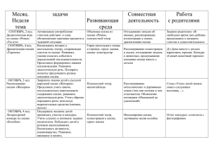 Месяц. задачи  Совместная