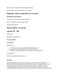 Учёт расходов негосударственных пенсионных фондов