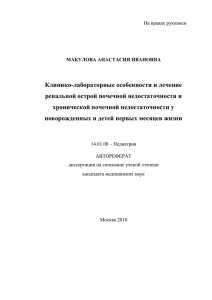 Клинико-лабораторные особенности и лечение ренальной острой почечной недостаточности и