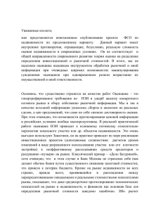 Предложения ФСО7 Н.Воловича авг.2013