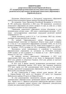 О модернизации региональной системы дошкольного