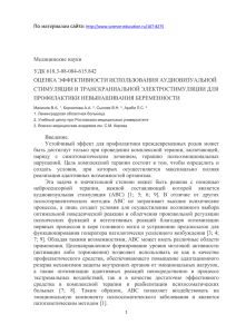 Оценка эффективности использования аудиовизуальной