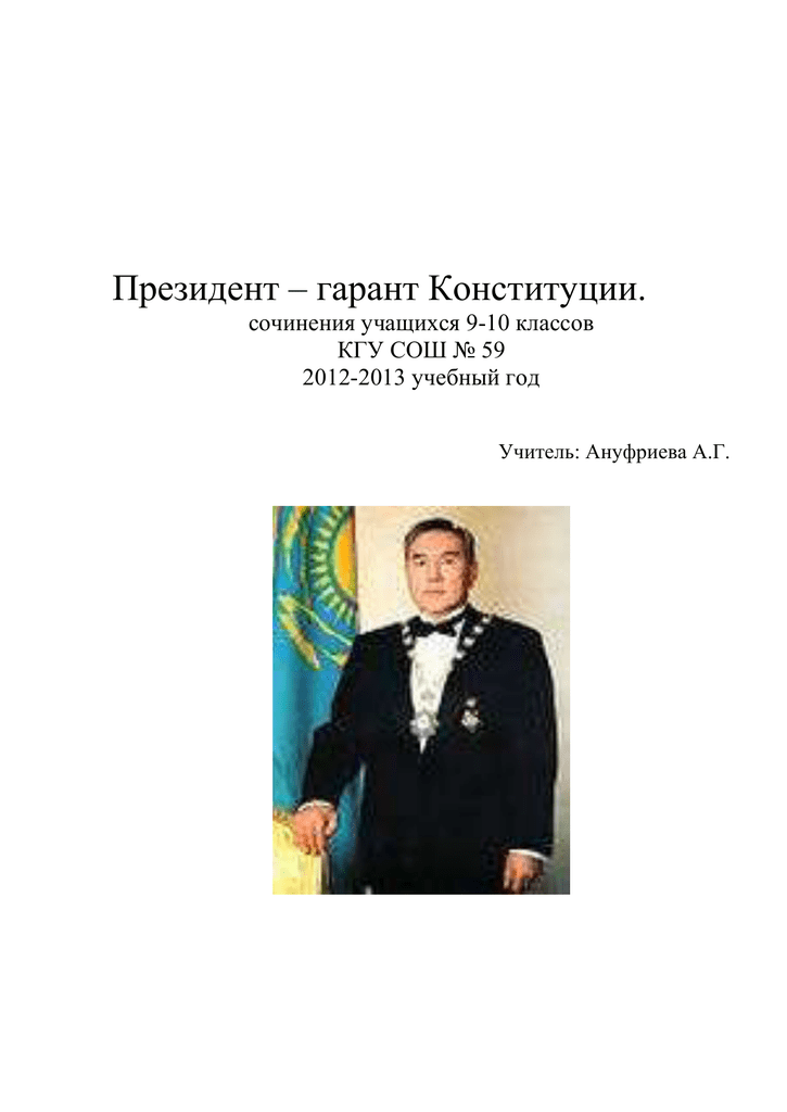 Институт гарант конституции