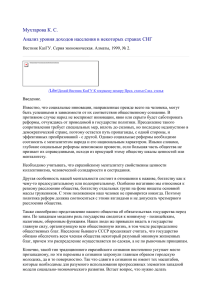 Анализ уровня доходов населения в некоторых странах СНГ