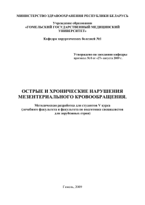 острые нарушения мезентериального кровообращения