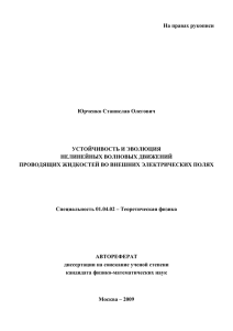 На правах рукописи Юрченко Станислав Олегович