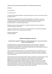 О применении препарата Мифегин в акушерской практике с