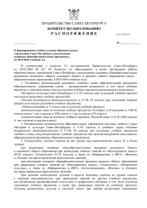 Распоряжение Комитета по образованию от 13.05.2015 № 2328-р