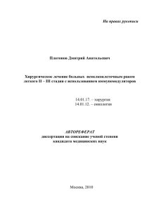 Распределение больных немелкоклеточным раком легкого по