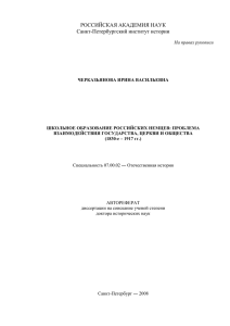 РОССИЙСКАЯ АКАДЕМИЯ НАУК Санкт-Петербургский институт истории