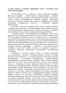 Статья - МБОУ СОШ 114 г.Барнаул Алтайского края