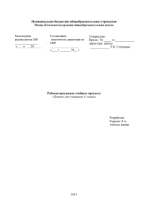 Муниципальное бюджетное общеобразовательное учреждение Окино-Ключевская средняя общеобразовательная школа