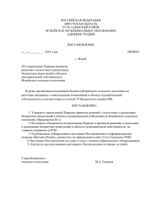 Об утверждении Порядка принятия решения о подготовке и