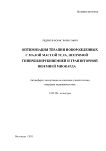 Автореферат диссертации (393 кбайт)