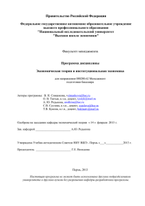 Экономическая теория и институциональная экономика 2013 г