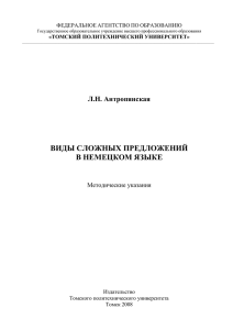 Виды сложных предложений в немецком языке