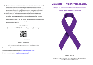 Фиолетовый день Иркутск 26 мартаx - Эпилепсия