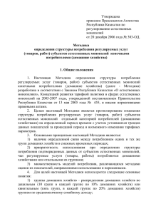 Утверждена приказом Председателя Агентства Республики Казахстан по