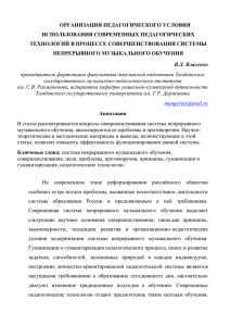 ОРГАНИЗАЦИЯ ПЕДАГОГИЧЕСКОГО УСЛОВИЯ ИСПОЛЬЗОВАНИЯ СОВРЕМЕННЫХ ПЕДАГОГИЧЕСКИХ ТЕХНОЛОГИЙ В ПРОЦЕССЕ СОВЕРШЕНСТВОВАНИЯ СИСТЕМЫ