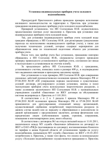 Установка индивидуальных приборов учета холодного