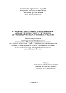 Министерство образования и науки РФ Федеральное агентство по образованию Саратовский государственный технический университет